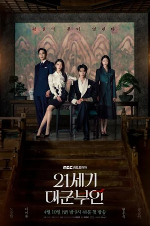 Жена принца XXI века 1 сезон