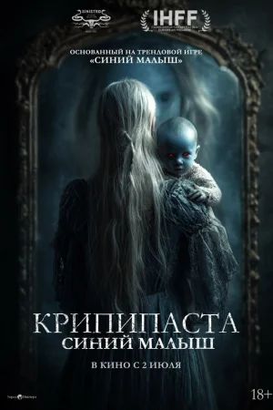 Крипипаста. Дитя тьмы 