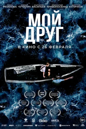 Мой друг 
