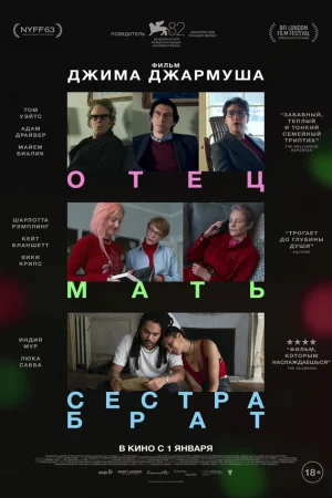 Отец мать сестра брат 