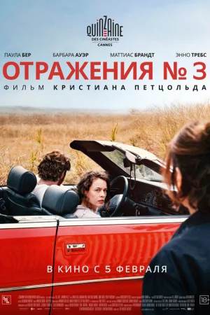 Отражения № 3 