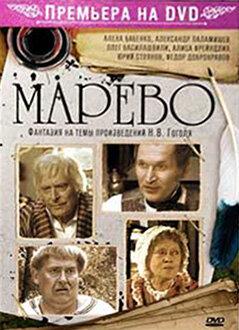 Марево 1 сезон