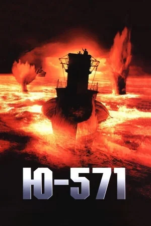 Ю-571 